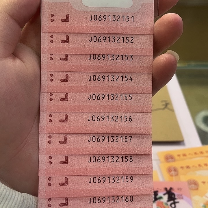 蛇钞无四七满号标十069132151-60