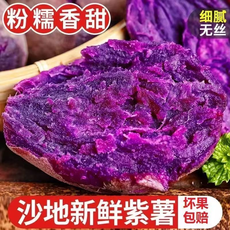 现挖新鲜沙地紫薯紫罗兰香甜粉糯粗粮番薯蜜薯地瓜小紫薯5斤