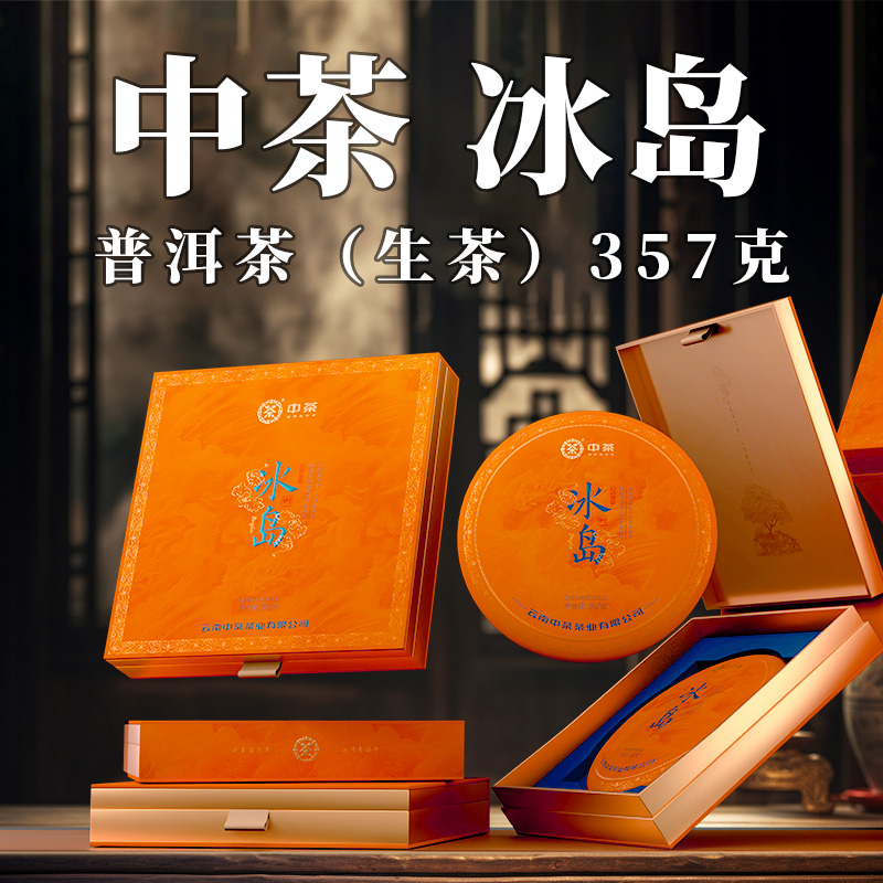 中茶 2025年 礼盒款 冰岛 357克 生茶 紧压茶