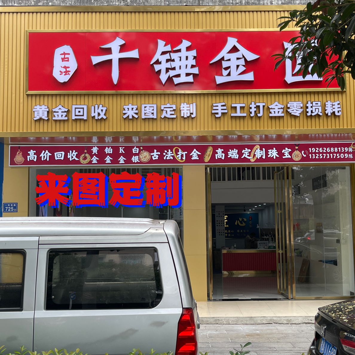 足银银制品  定制类加工 此商品为定制不退不换