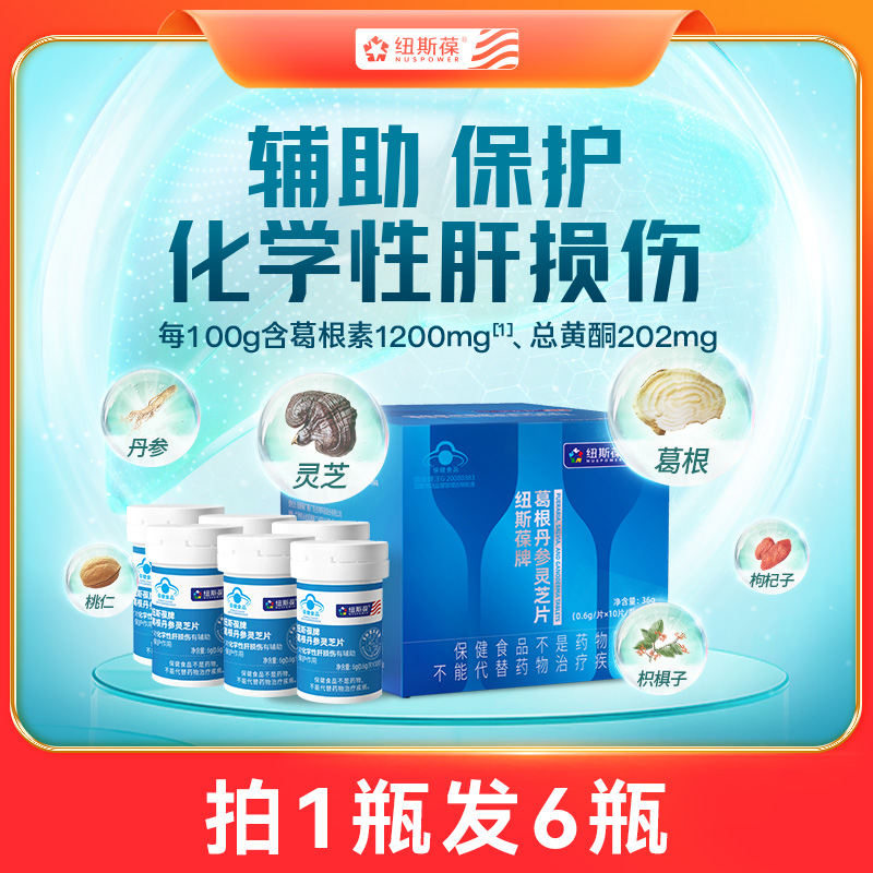 NUSPOWER/纽斯葆护肝片非胶囊葛根丹参灵芝（效期2026/10/27）