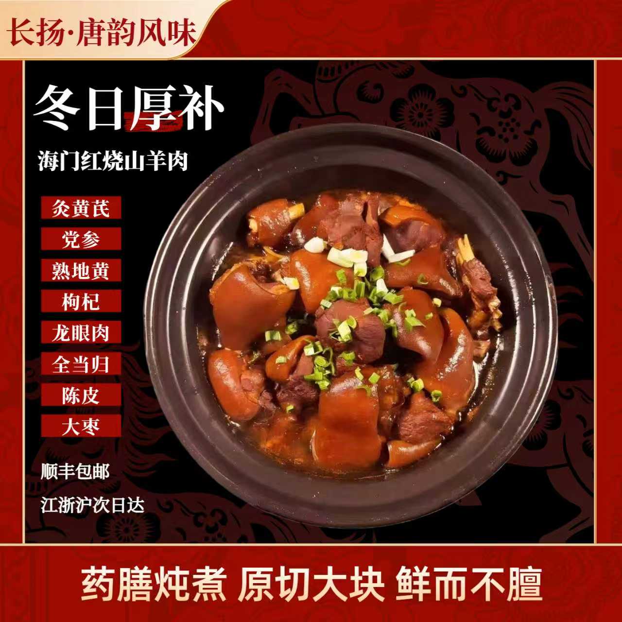 长扬冬日厚补红烧海门山羊肉熟食礼盒装加热食皮檽肉烂【4斤装】