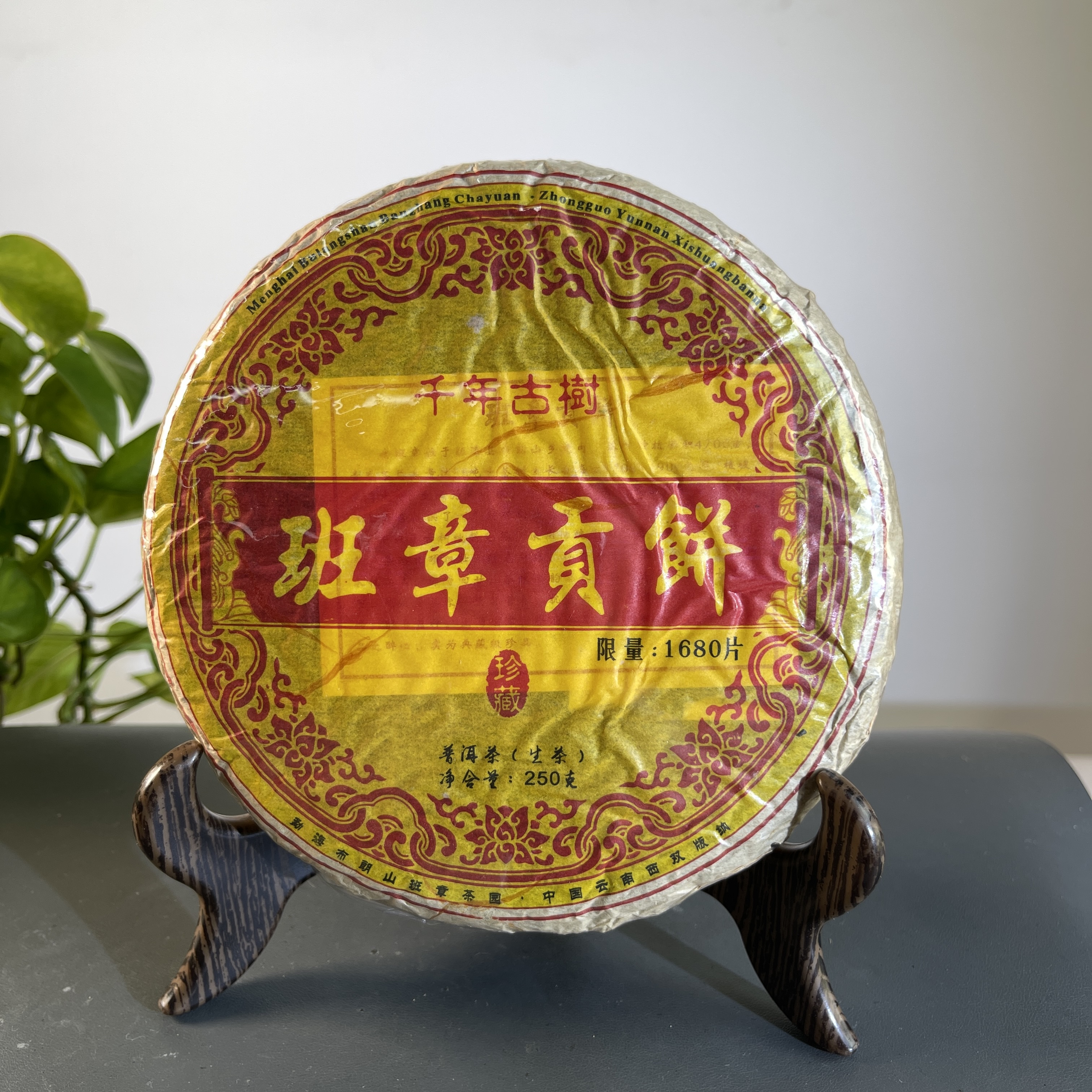 CY0688-JH 2016年班章贡饼 生 250克