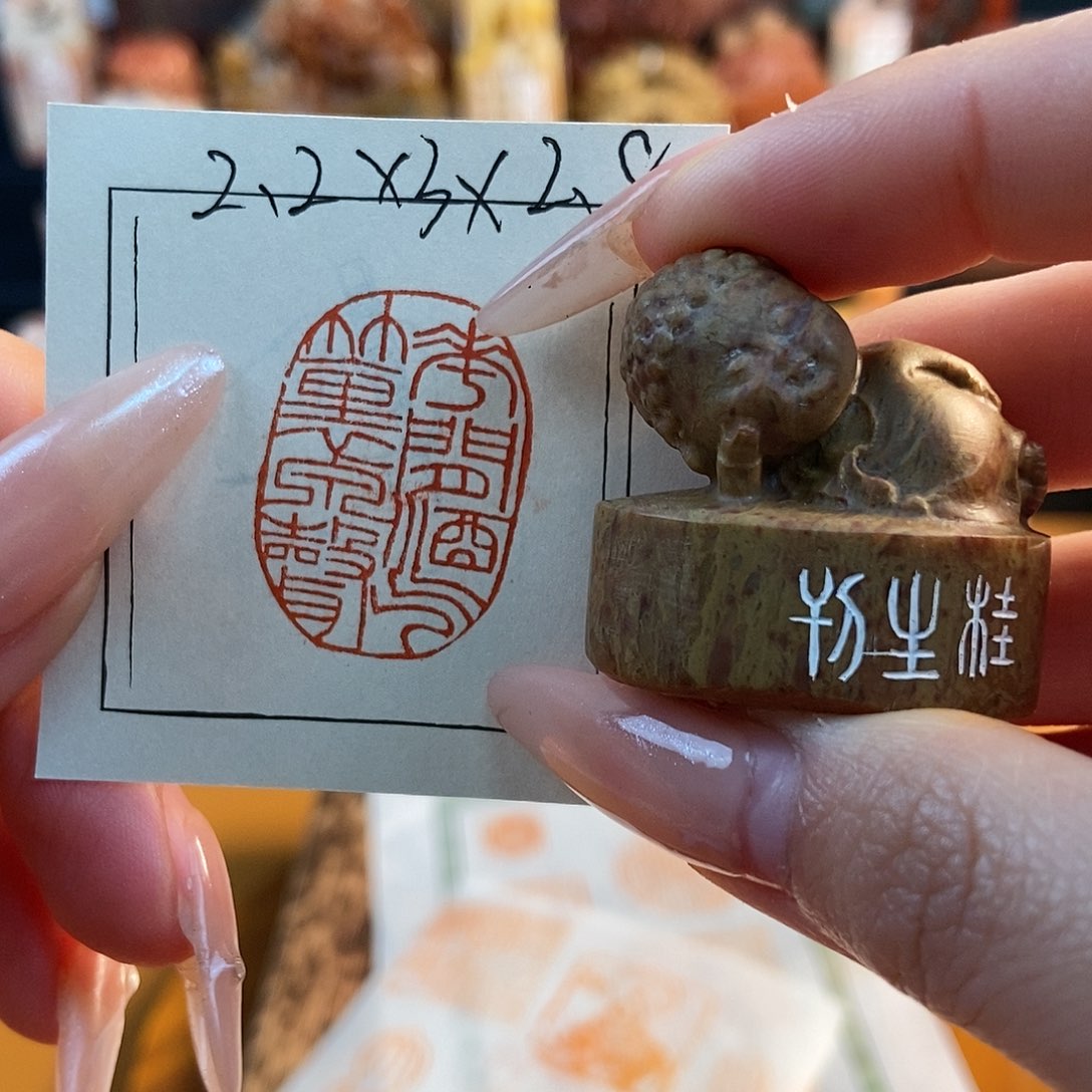 【闪购商品】寿山石印石3847 牧石书画篆刻作品