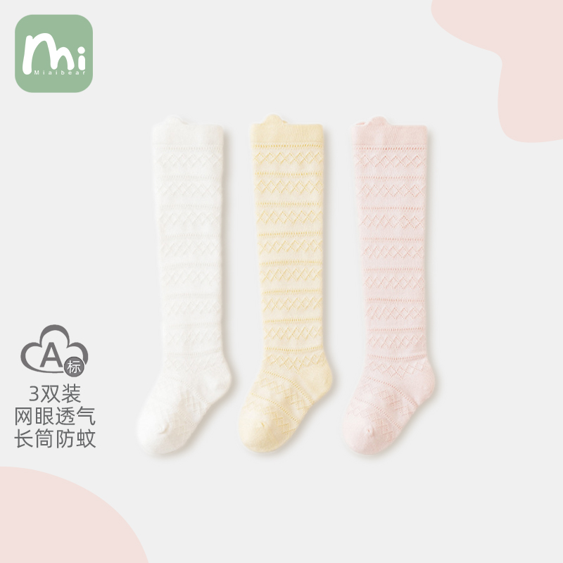 3双装 婴儿长筒袜夏季薄款防蚊女宝宝空调袜过膝棉袜新生儿长袜子