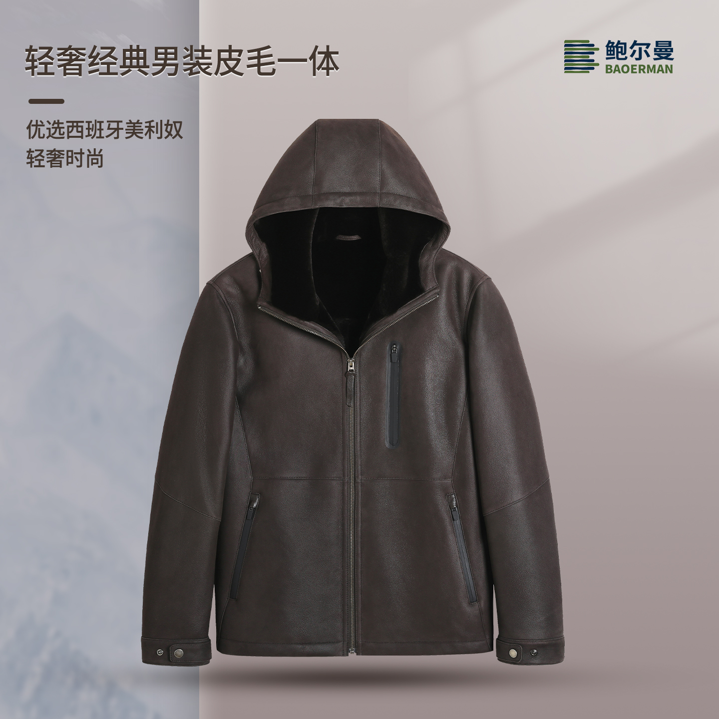鲍尔曼BAOERMAN冬季绵羊皮棕色男款连帽皮毛一体拉链正肩25293