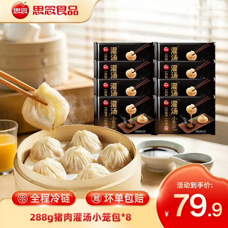 【思念】猪肉灌汤小笼包特色开封灌汤鲜香薄皮小笼包好吃爆汁美味商品图