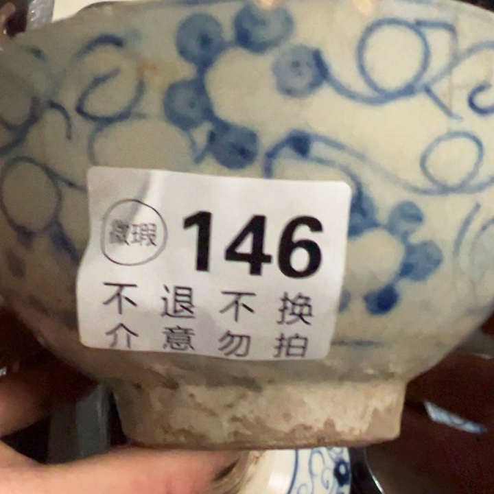 ༄***࿐多宝阁146不退不换