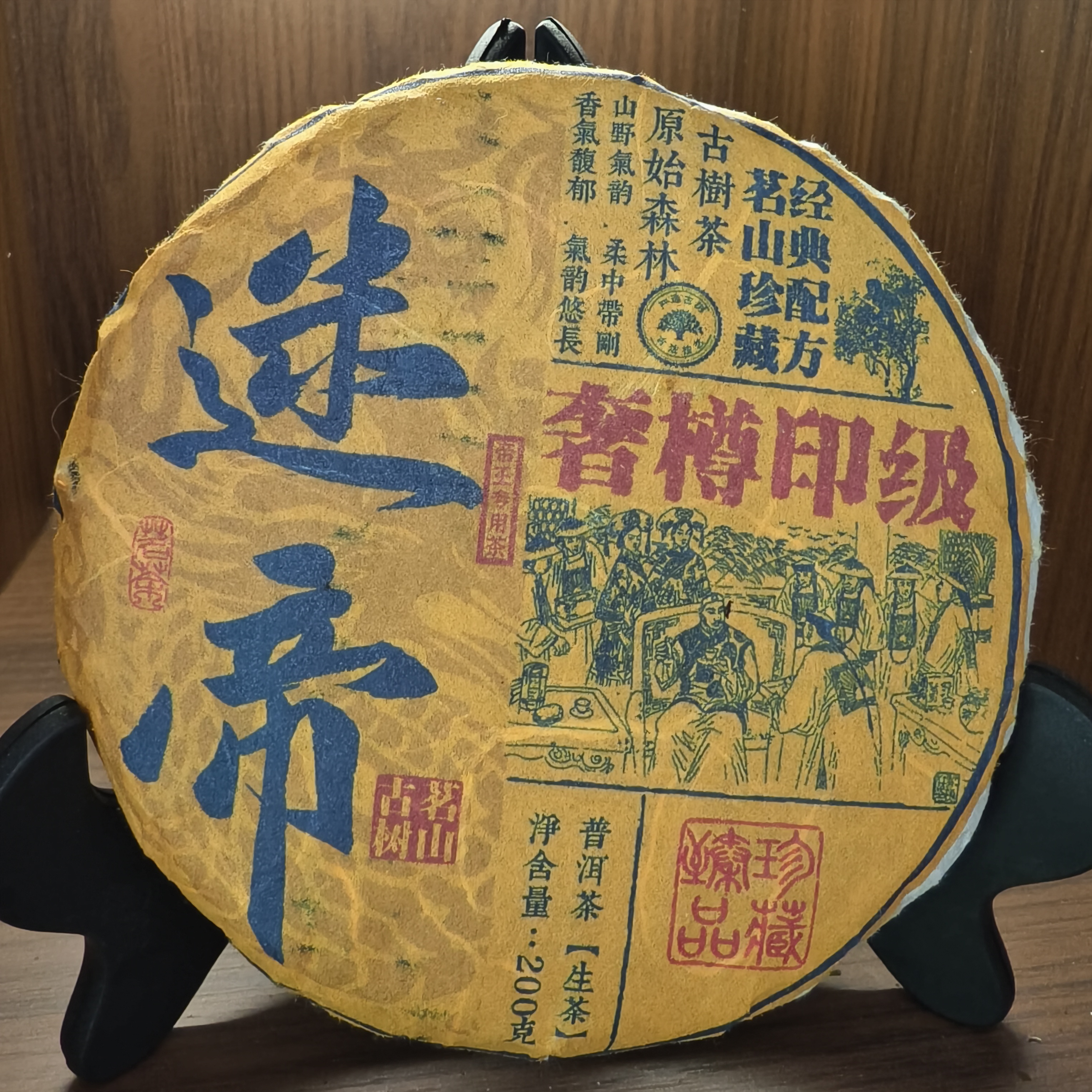 2024年迷帝贡茶-奢樽印级 云南普洱茶生茶饼茶 中小叶种 柔中带刚