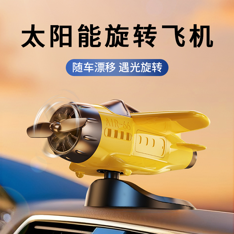 太阳能旋转飞机汽车摆件创意车载随车漂移车内中控台战斗机装饰品