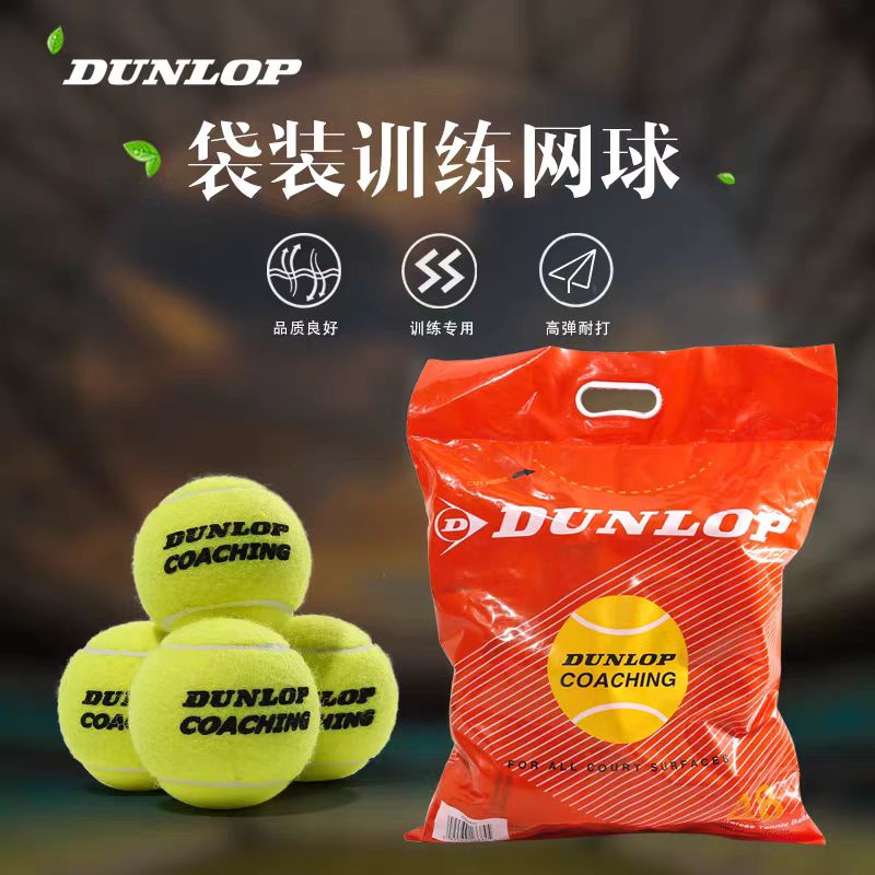 Dunlop/邓禄普网球 专业比赛训练网球耐用标准 袋装48粒10269897 