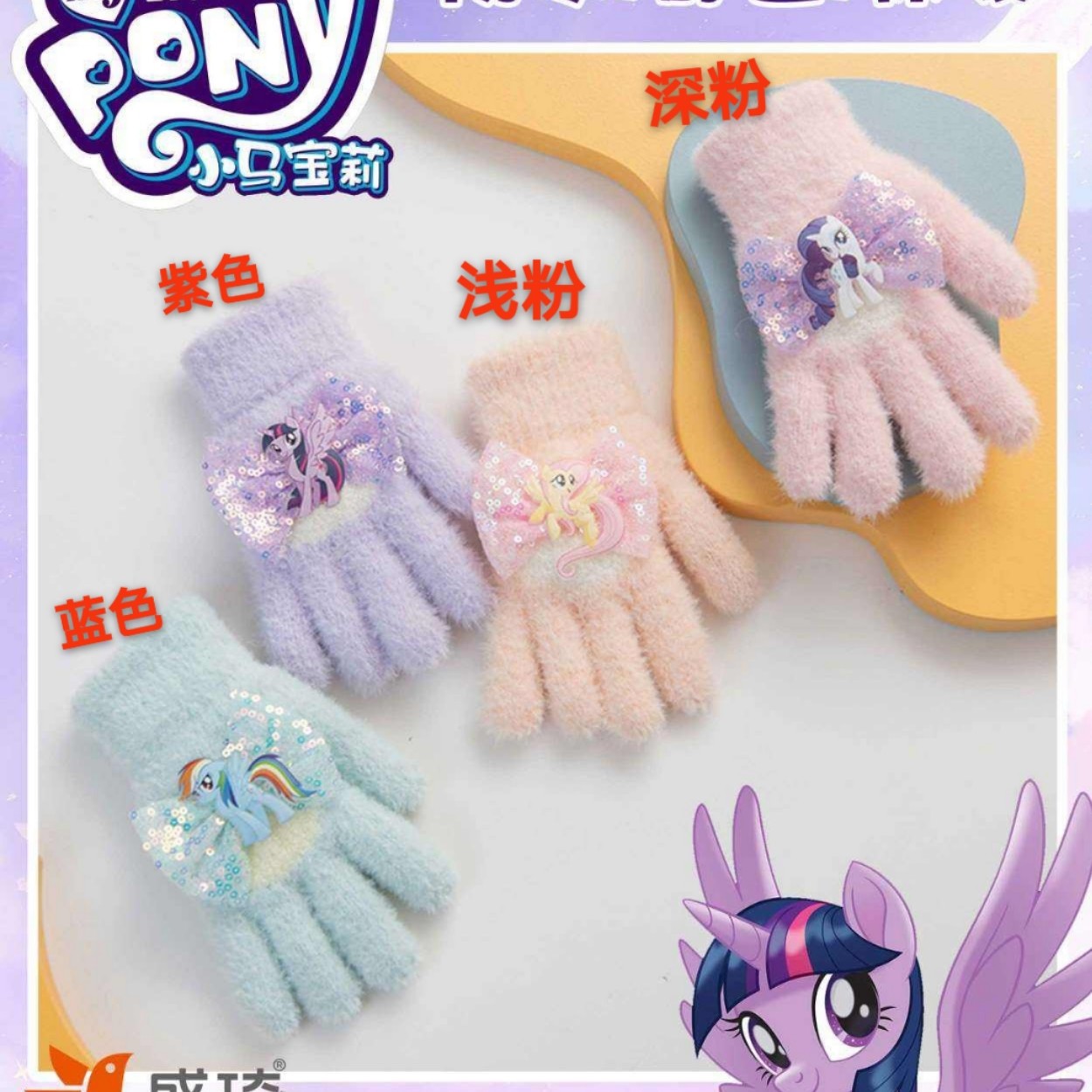 小马宝莉手套针织款，C5732（2双），下单备注颜色