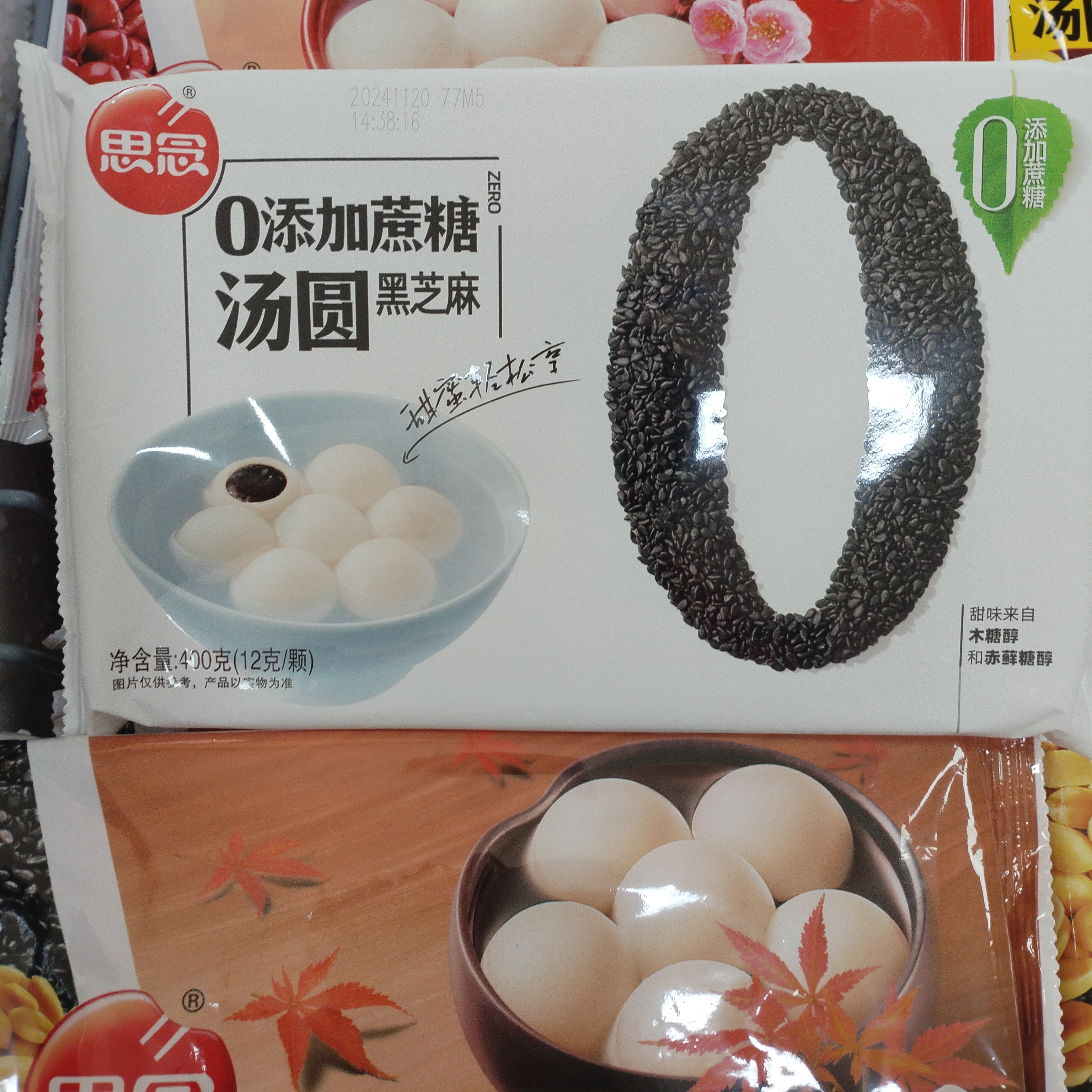 思念0添加黑芝麻汤圆