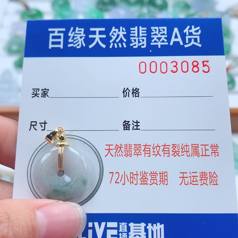 【闪购商品】翡翠吊坠(不含链)未镶嵌