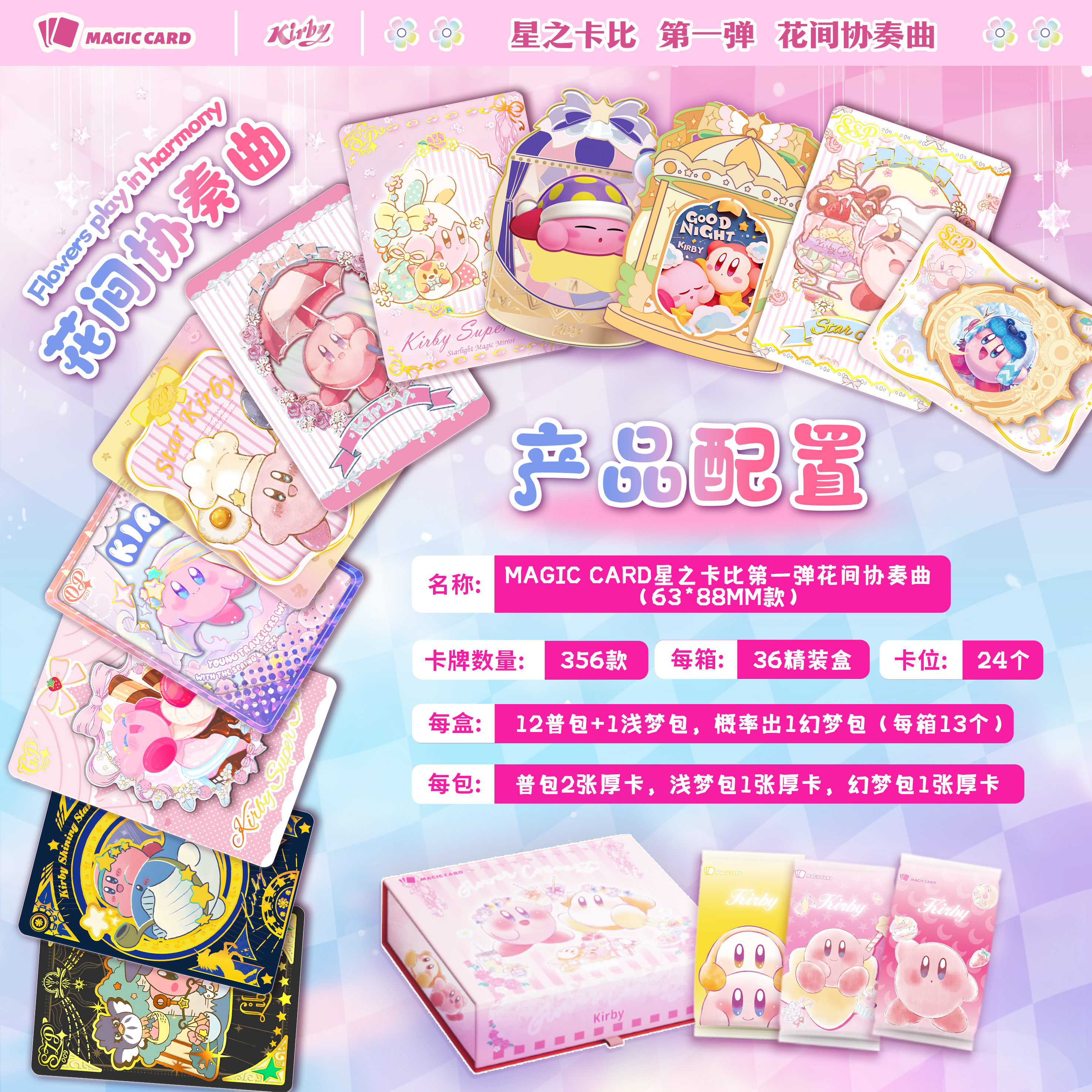 【整盒】magiccard-<星之卡比>国卡二创游戏动漫潮玩拆盒（代拆）