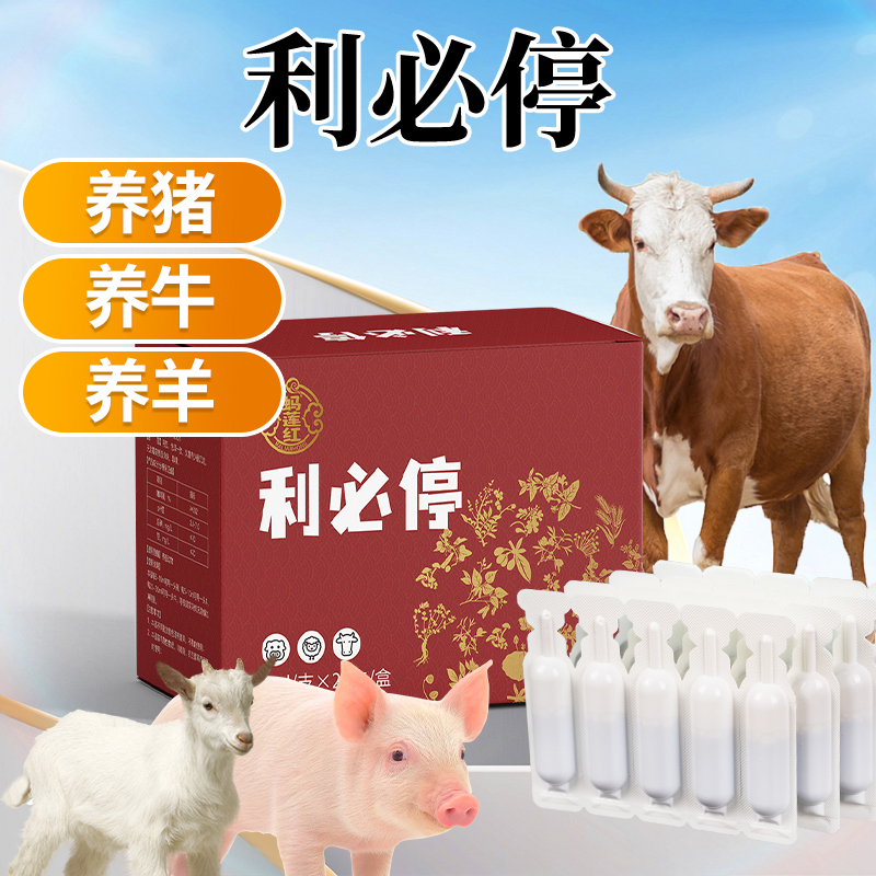 兽用利必停 猪牛羊养殖饲料添加剂常备用品