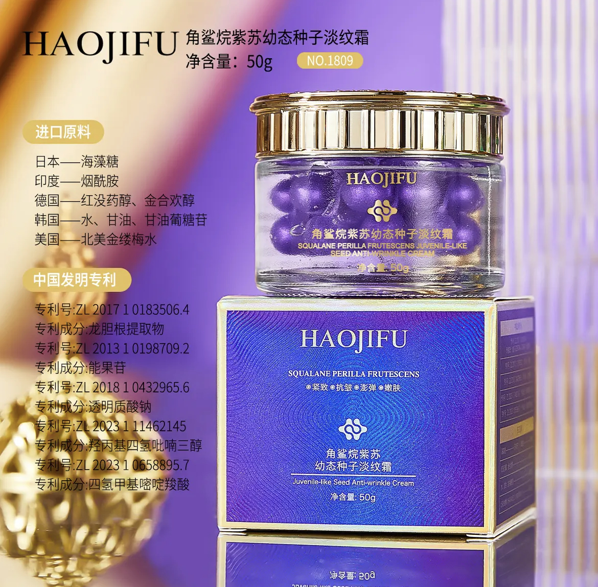 角鲨烷紫苏幼态种子淡纹霜