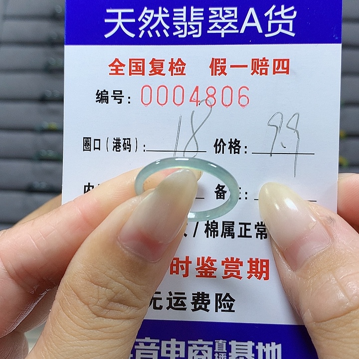 翡翠未镶嵌戒圈4806