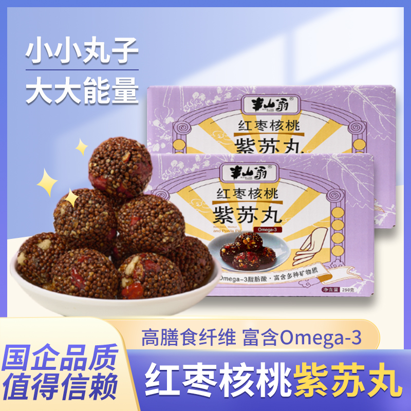 半山翁红枣核桃紫苏丸250g/盒约30颗Omega-3加班熬夜零食独立包装