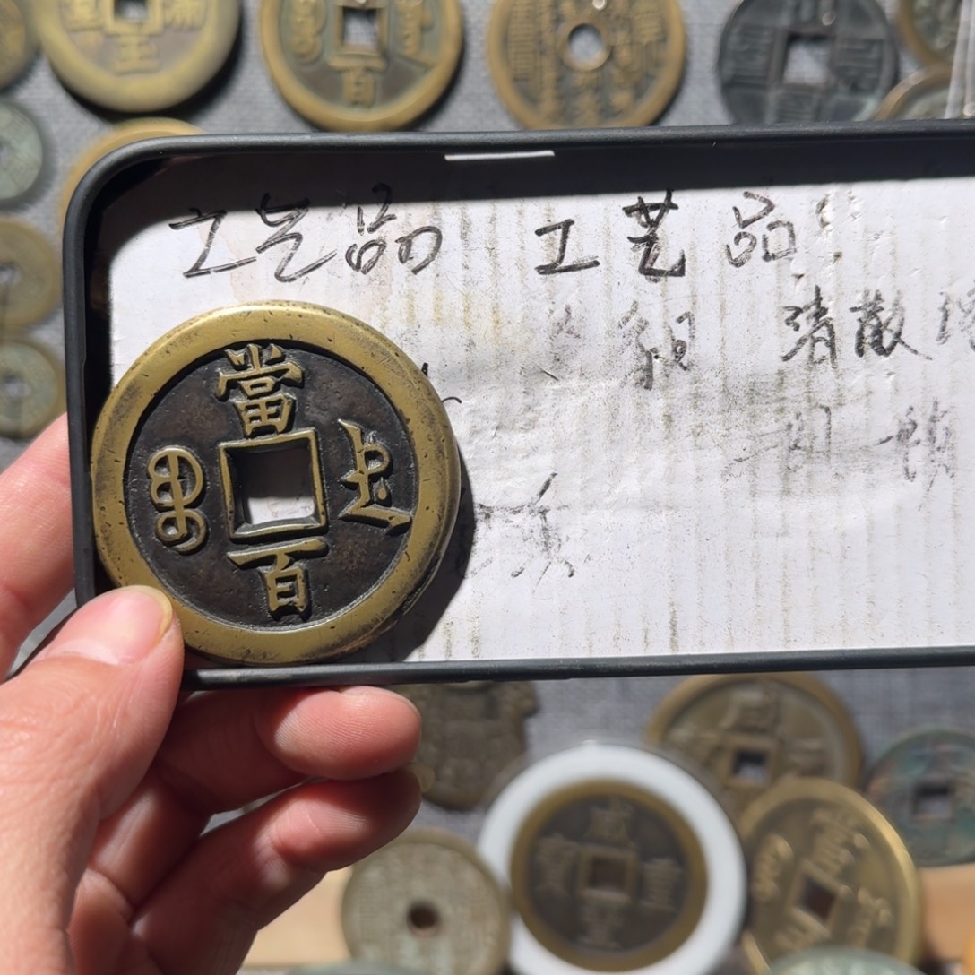 泉***哥铜现代工艺品现代花钱