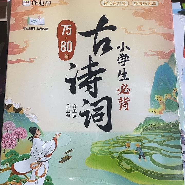 小学生必备古诗词。      