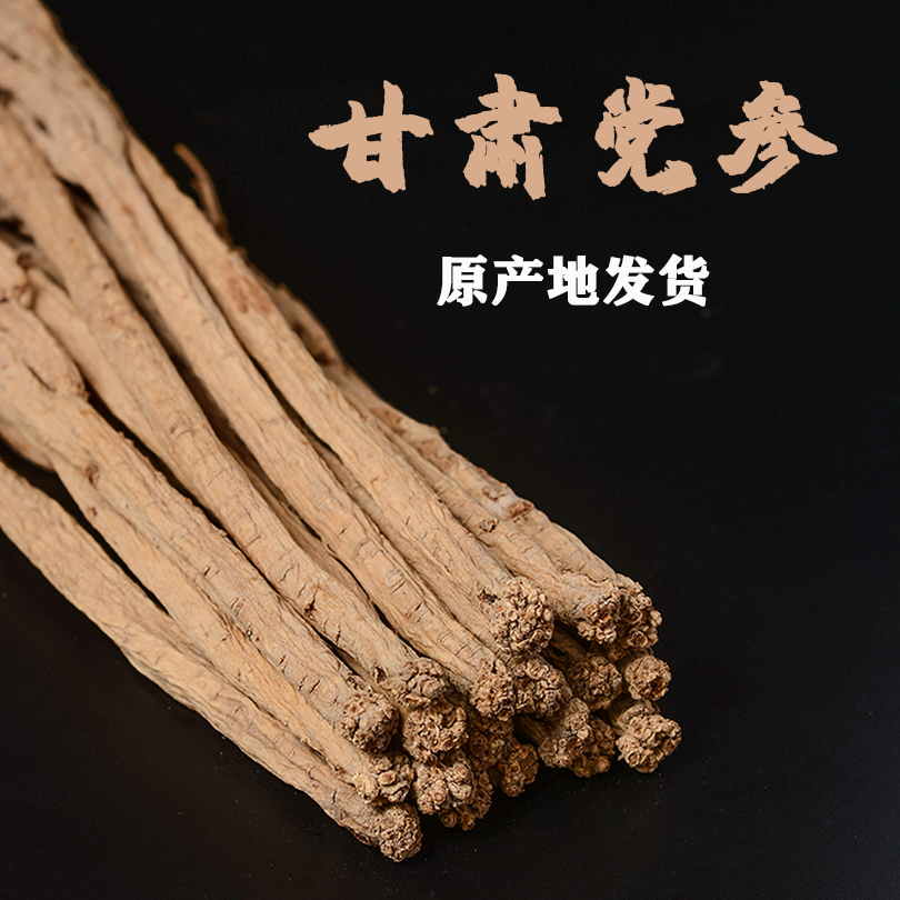 【党参】甘肃岷县党参250g500g干货正品可搭配黄芪当归泡水煲汤