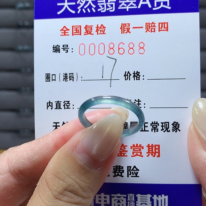 翡翠未镶嵌戒圈8688