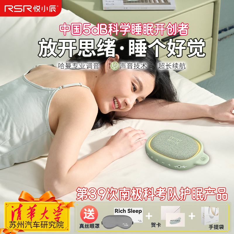 悦小辰五分贝睡眠仪白噪音蓝牙哈曼调音技术入眠助眠哄睡神器