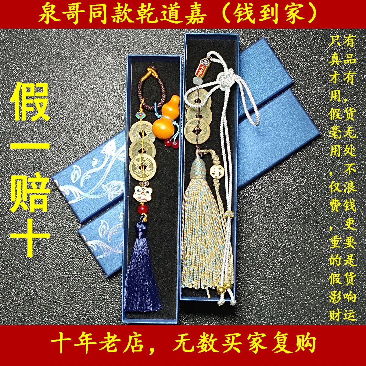 泉哥同款乾道嘉挂件三帝钱摆件乾道嘉手工编织挂件听泉鉴宝同款