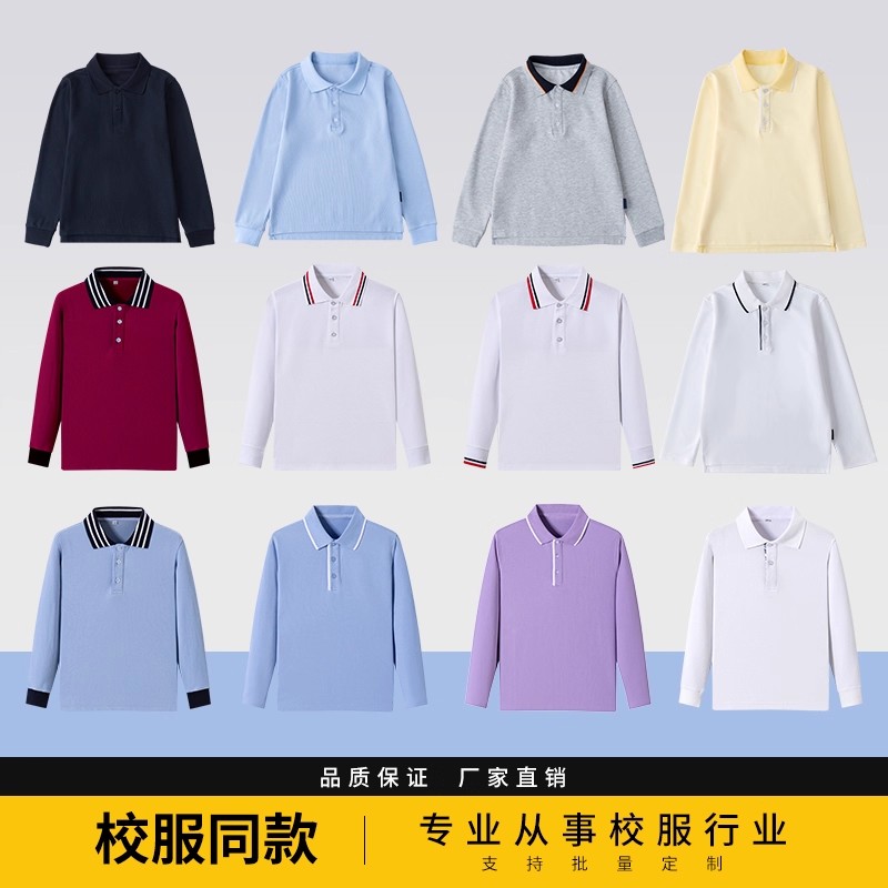 伊英顿中小学生春秋白色浅蓝灰色长袖T恤运动透气POLO衫校服班服