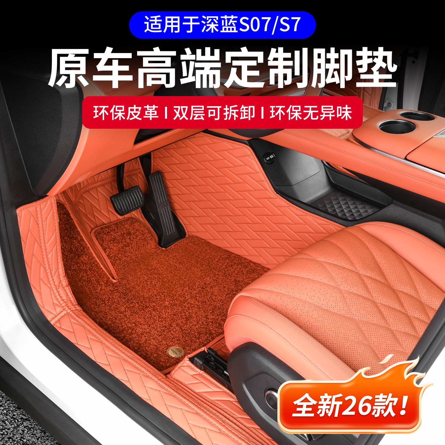 耐驴23-26款深蓝S07脚垫全包围双层脚垫地毯垫汽车内饰改装饰配件