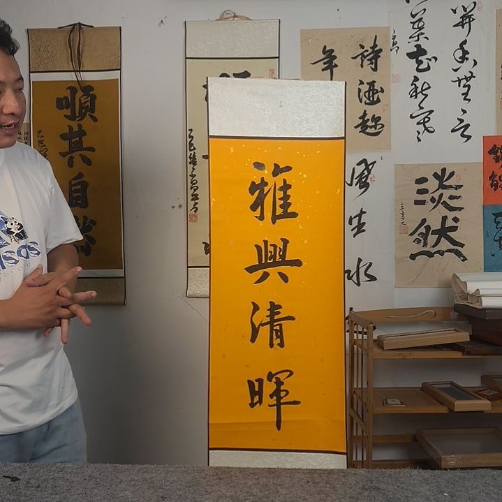 木原创书法文创作品 :雅兴清晖