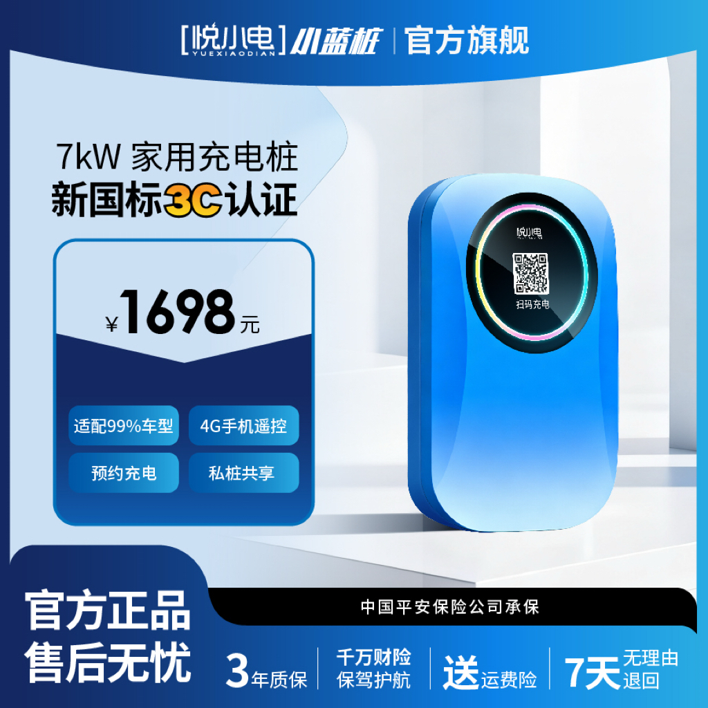 【新国标3C】家用7KW智联充电桩 适配特斯拉极氪问界蔚小理零跑
