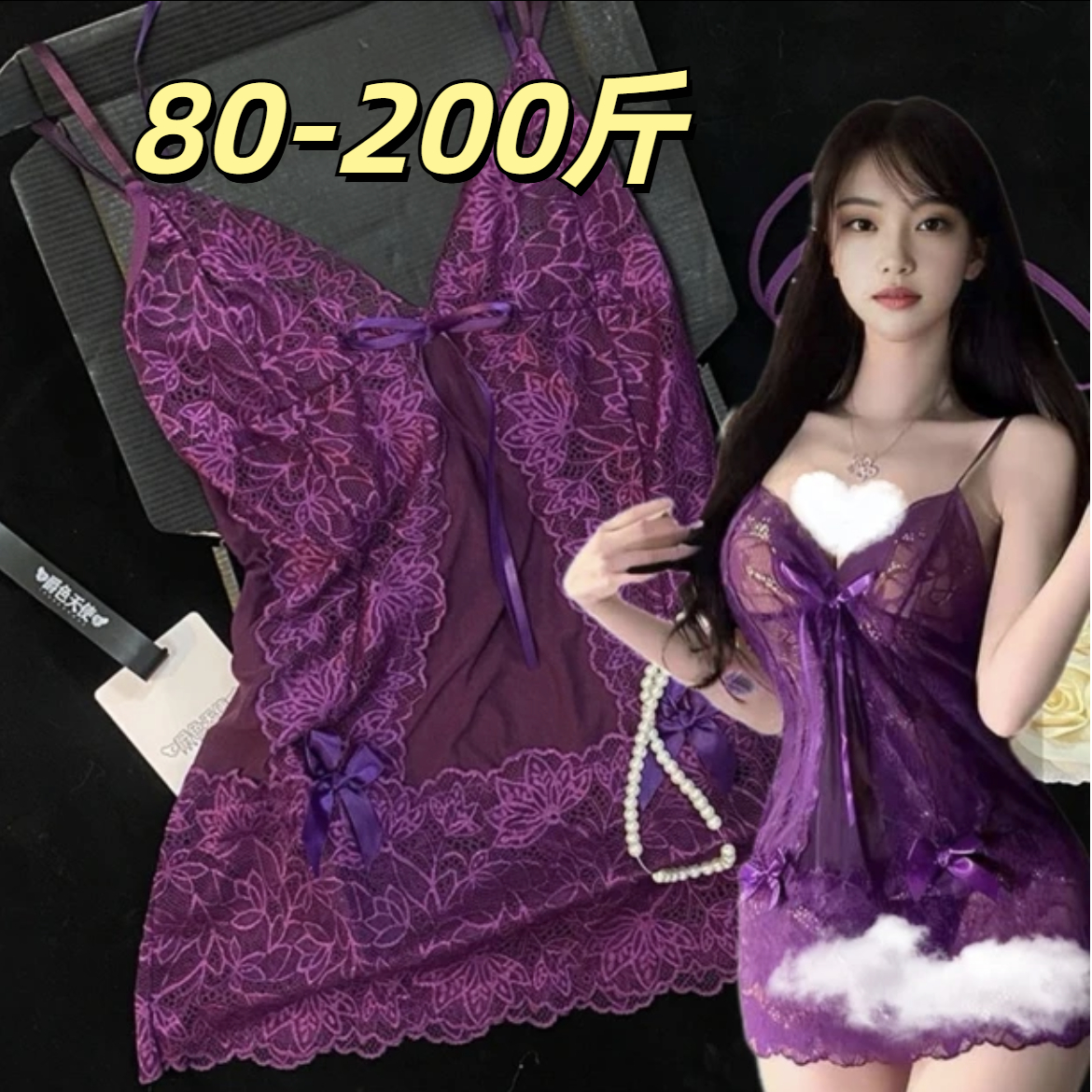 80-180斤敏敏新款深V睡裙紫色性感纯欲套装
