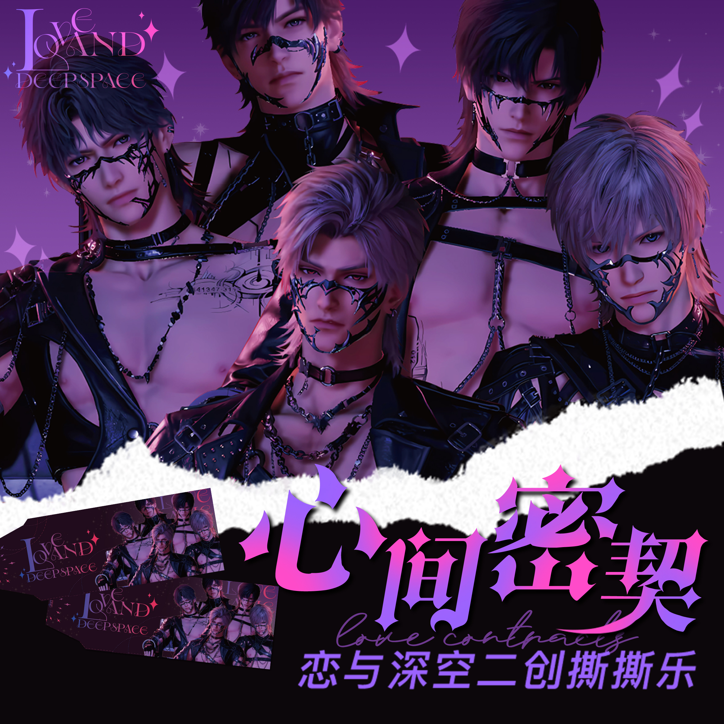 【心间密契对对碰】心间密契恋与深空撕撕乐盲盒潮玩