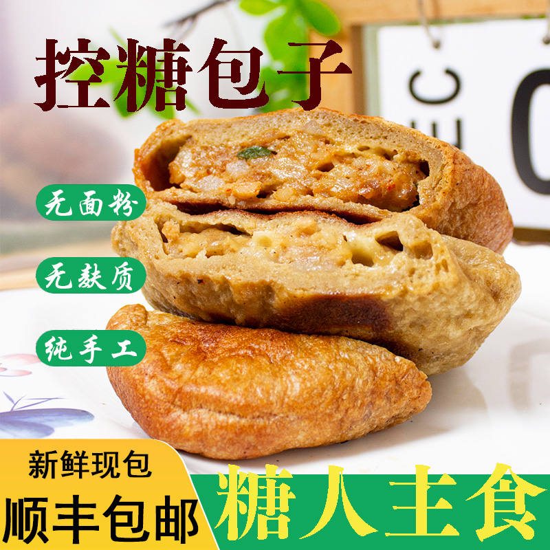 【正香思】糖人专用低碳无糖无面粉馅饼食品糖友主食孕妇控糖肉包子