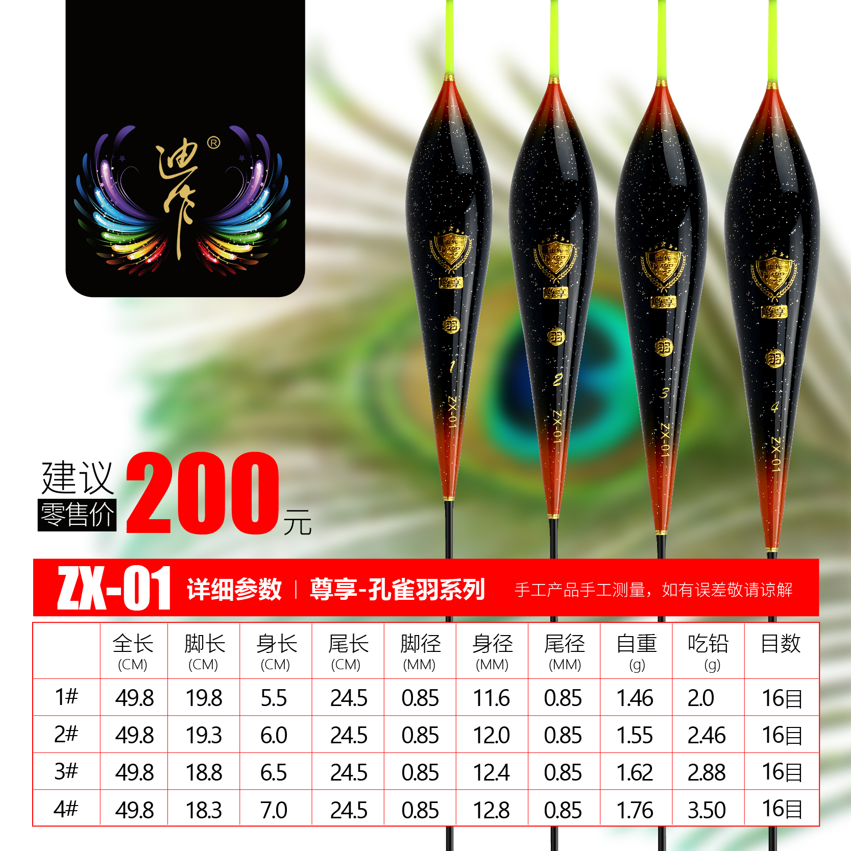 迪作2025新款迪作凤迪ZX系列孔雀羽黑坑浮漂