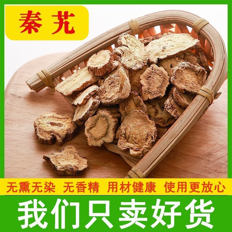 【秦艽】正品秦艽中药材片云南甄选足龄生长主根切片