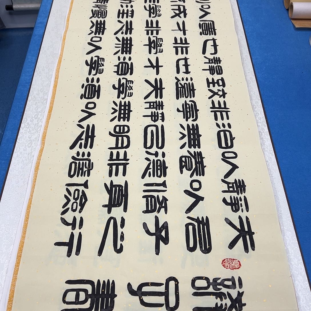 书法纯手写 180✖️48/刘悦老师