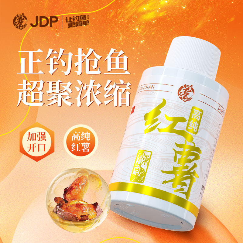 贾东普红薯添加剂钓鱼饵料添加剂鲫鱼鲤鱼鱼鳊鱼钓鱼用具