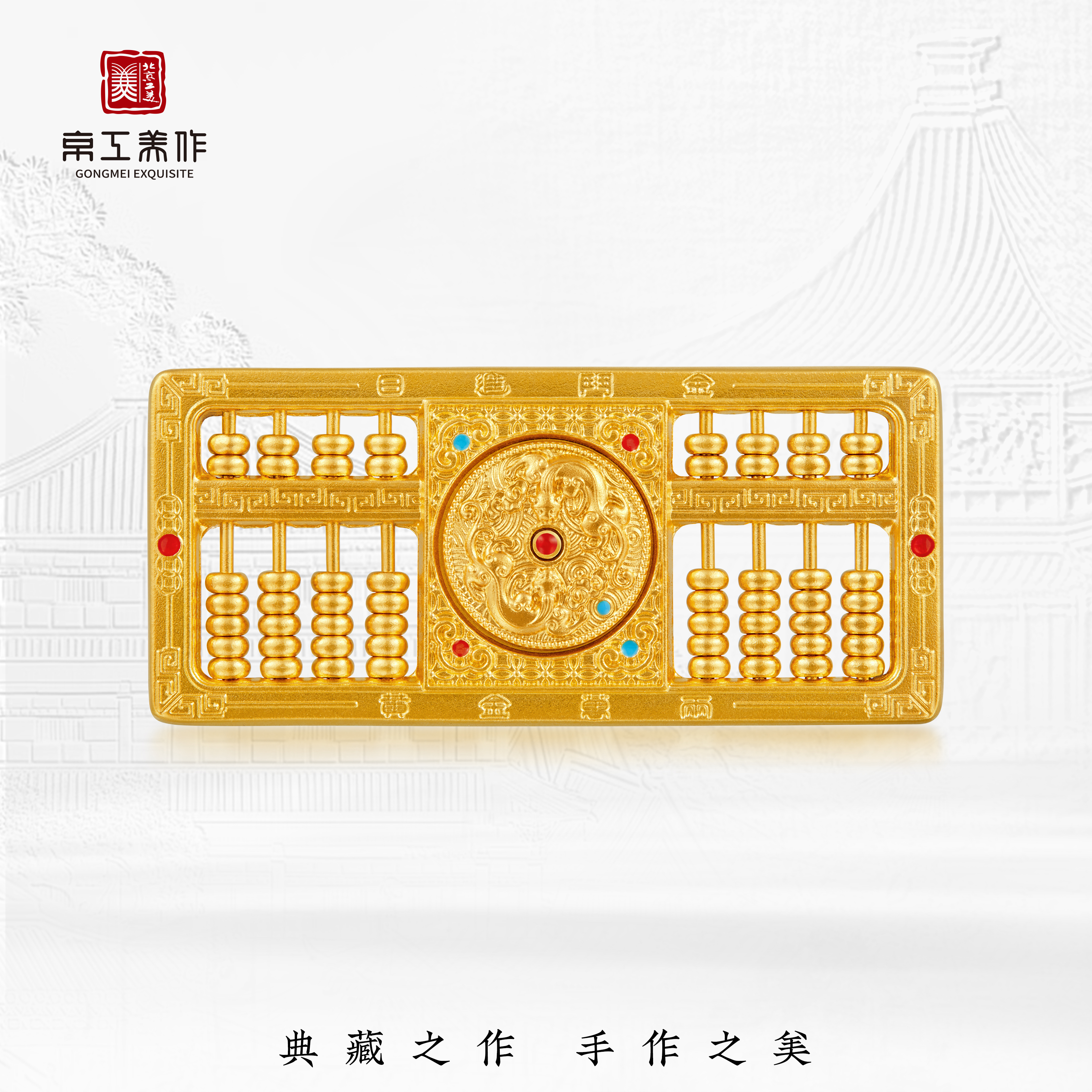 京工美作 古法黄金珠算乾坤摆件足金999黄金摆件黄金万两收藏工艺