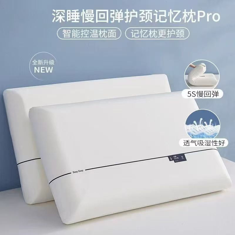 深睡慢回弹护颈记忆枕零压力侧睡适用