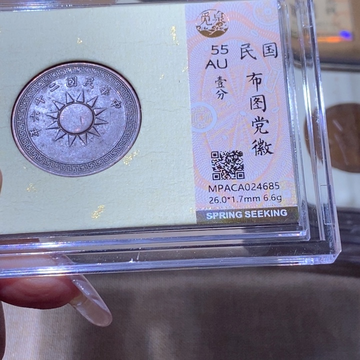 铜觅泉古钱币 小凤