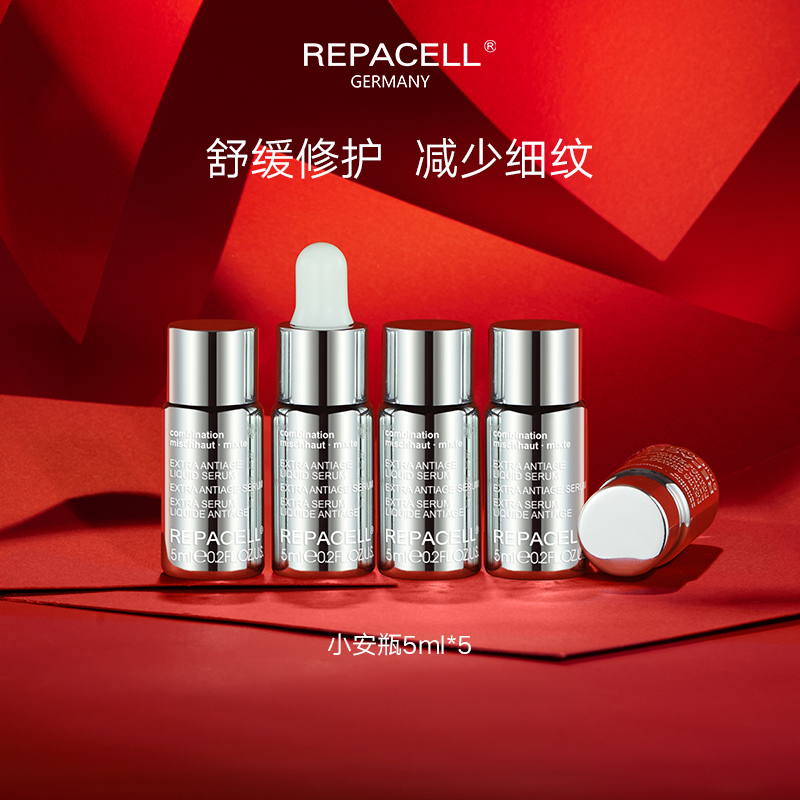 瑞铂希德国小安瓶精华液25ml