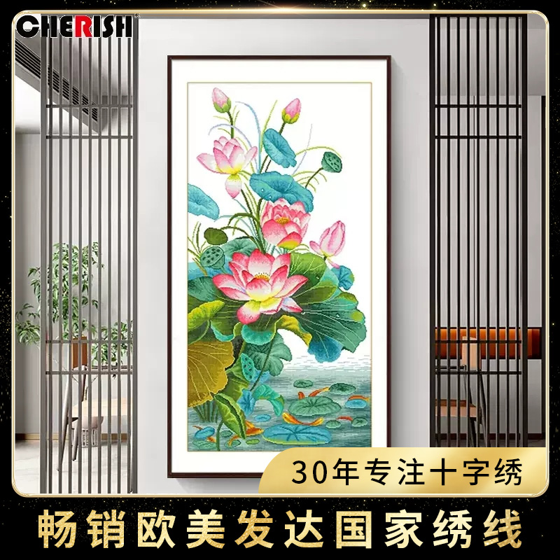 珍爱鱼悦清河荷花2024新款十字绣线绣玄关客厅中式竖版手工自己绣