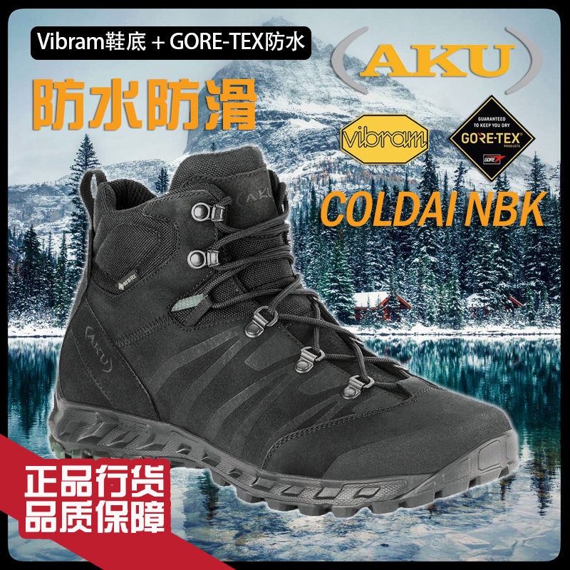 意大利AKU户外战术COLDAI酷代欧洲V底原产地GTX鞋防水防滑靴子