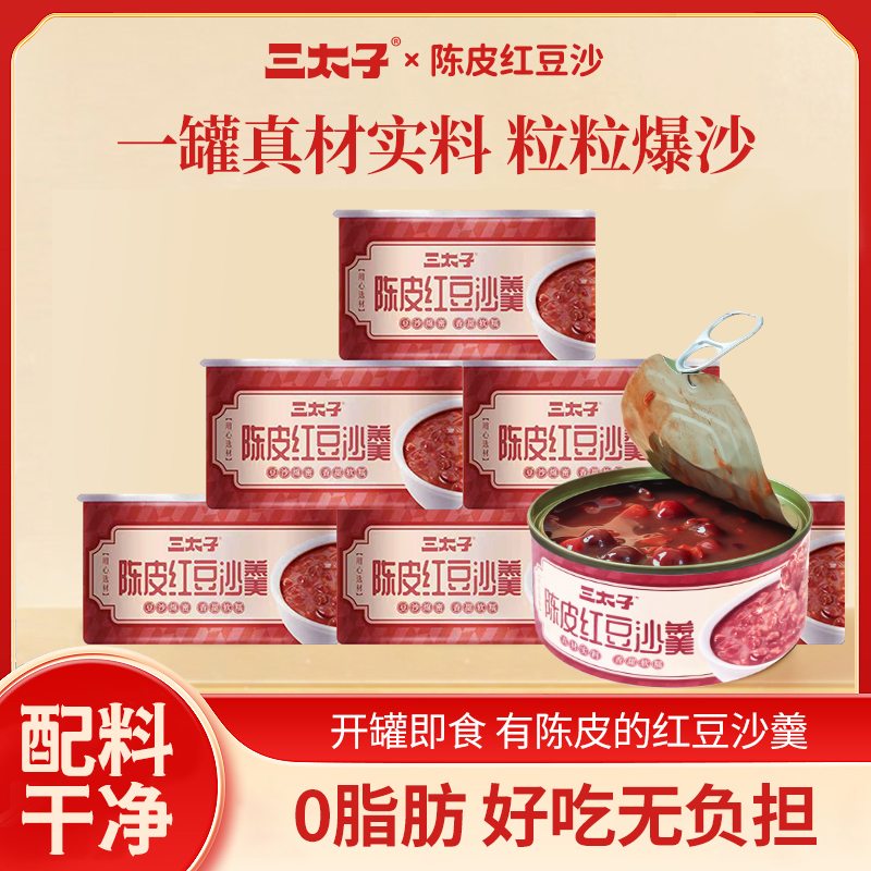 三太子陈皮红豆沙即食罐装开罐即食营养健康早餐代餐粥