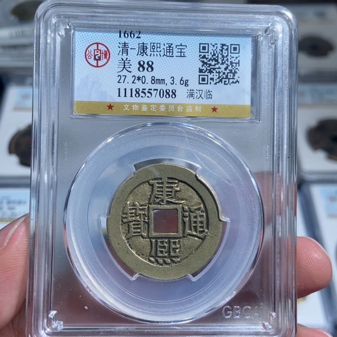 铜大头，康熙满汉临，7088