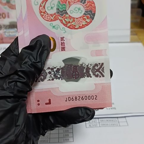 塑料蛇钞号码如图068260002