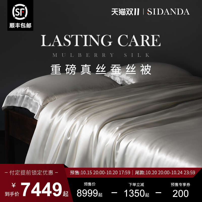 SIDANDA22姆米真丝蚕丝被6A级双宫桑蚕丝四季被春秋被子被芯高奢